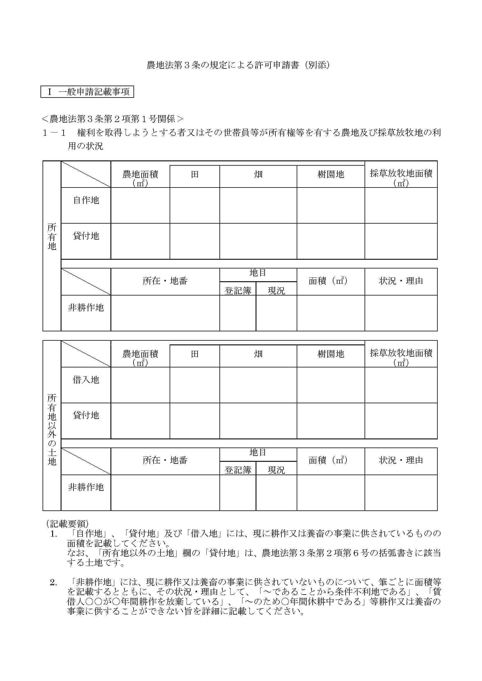 農地法3条申請書 様式 03