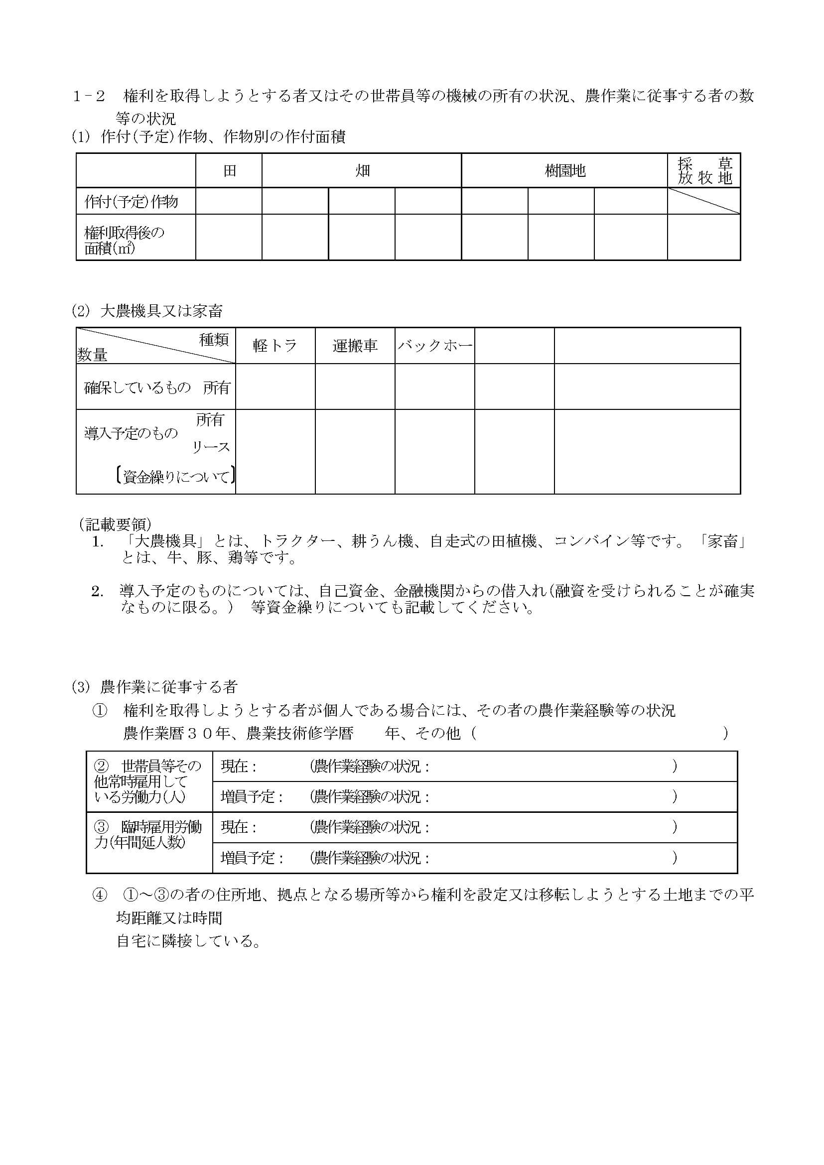 農地法3条申請書 様式 04