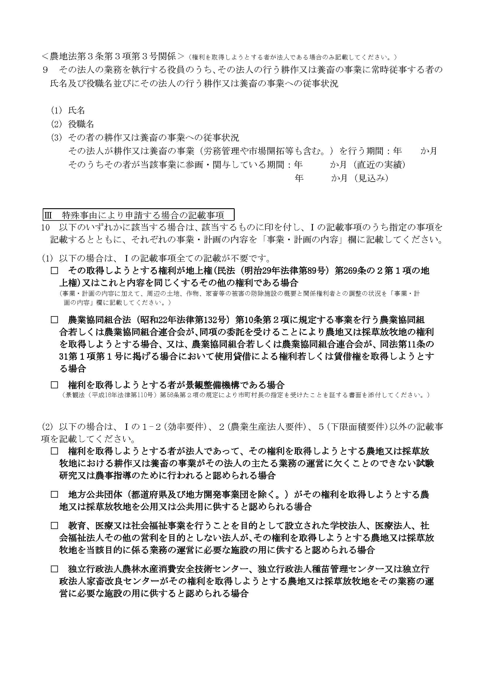 農地法3条申請書 様式 08