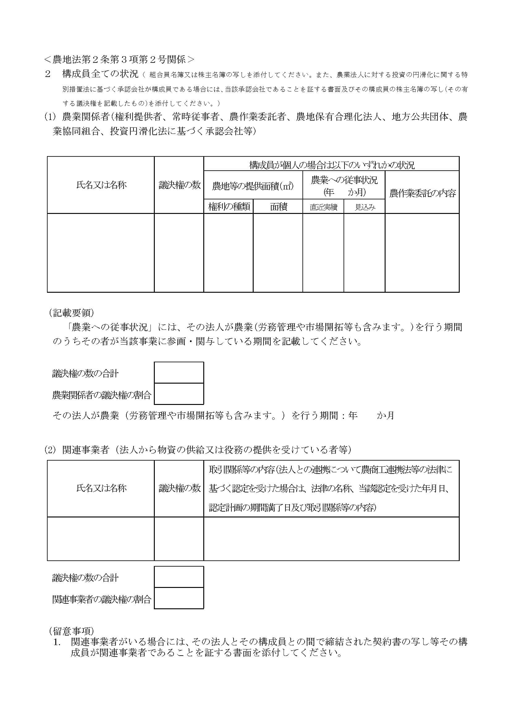 農地法3条申請書 様式 12