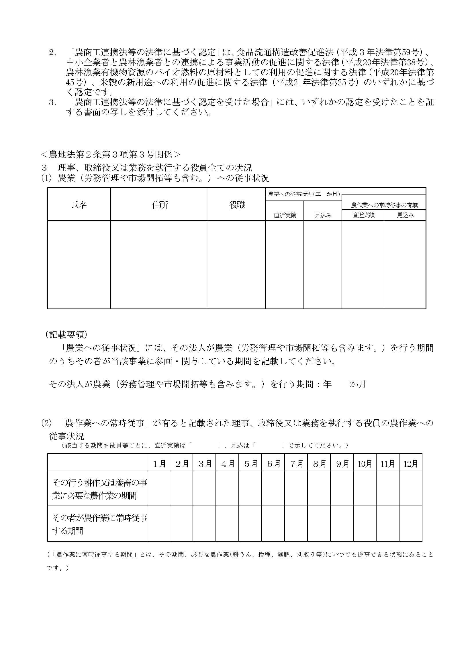 農地法3条申請書 様式 13