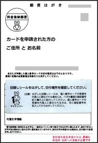 マイナンバーカード受け取りの交付通知書