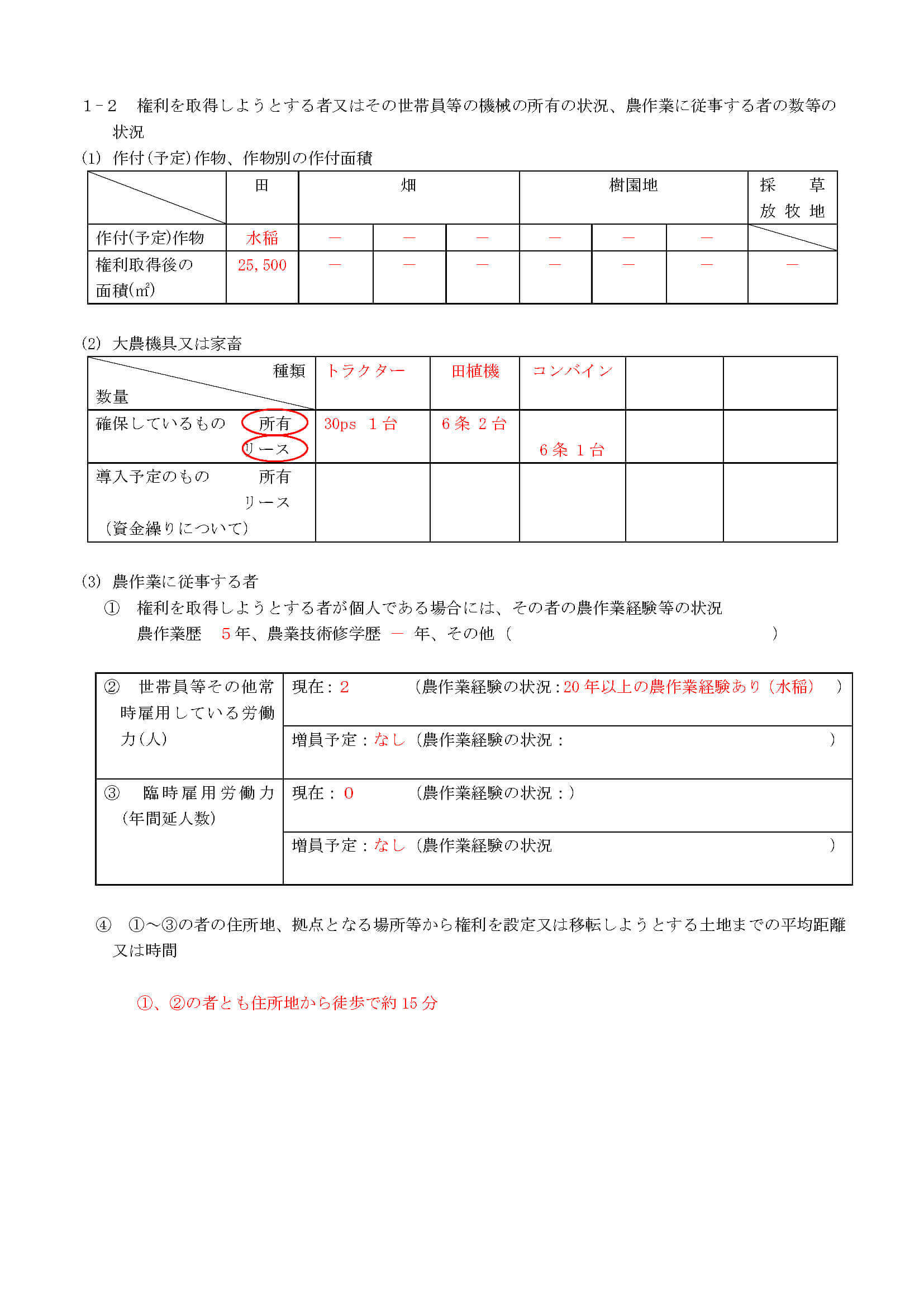 1_農地法第3条記入例_設定 03