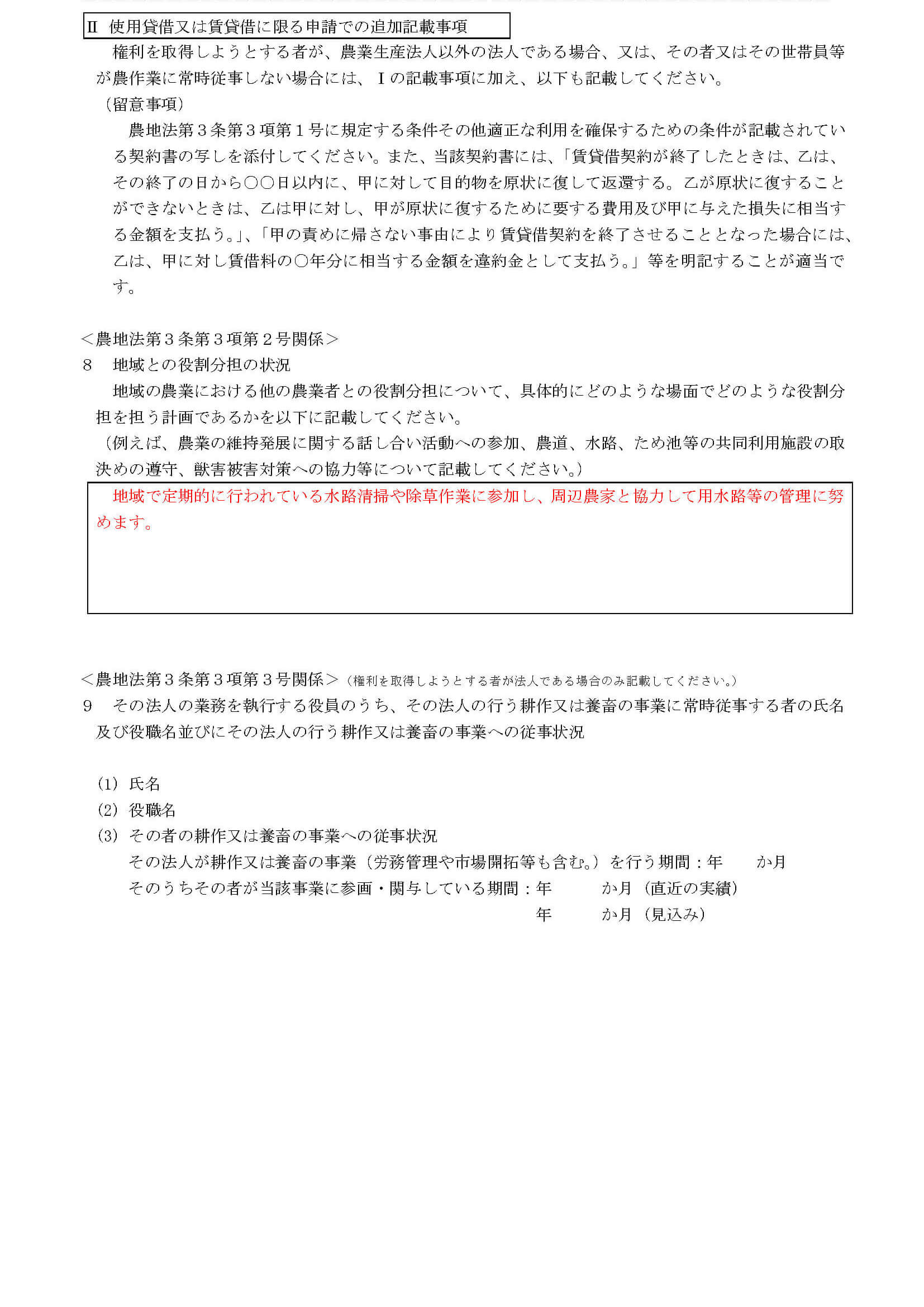 1_農地法第3条記入例_設定 07