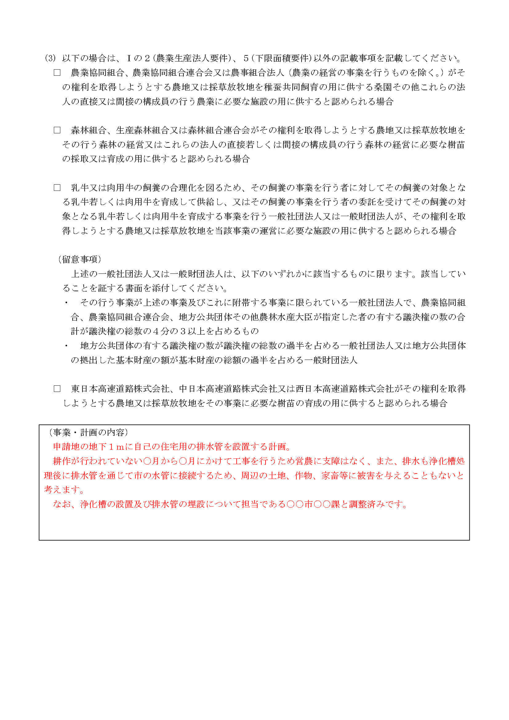 1_農地法第3条記入例_設定 09